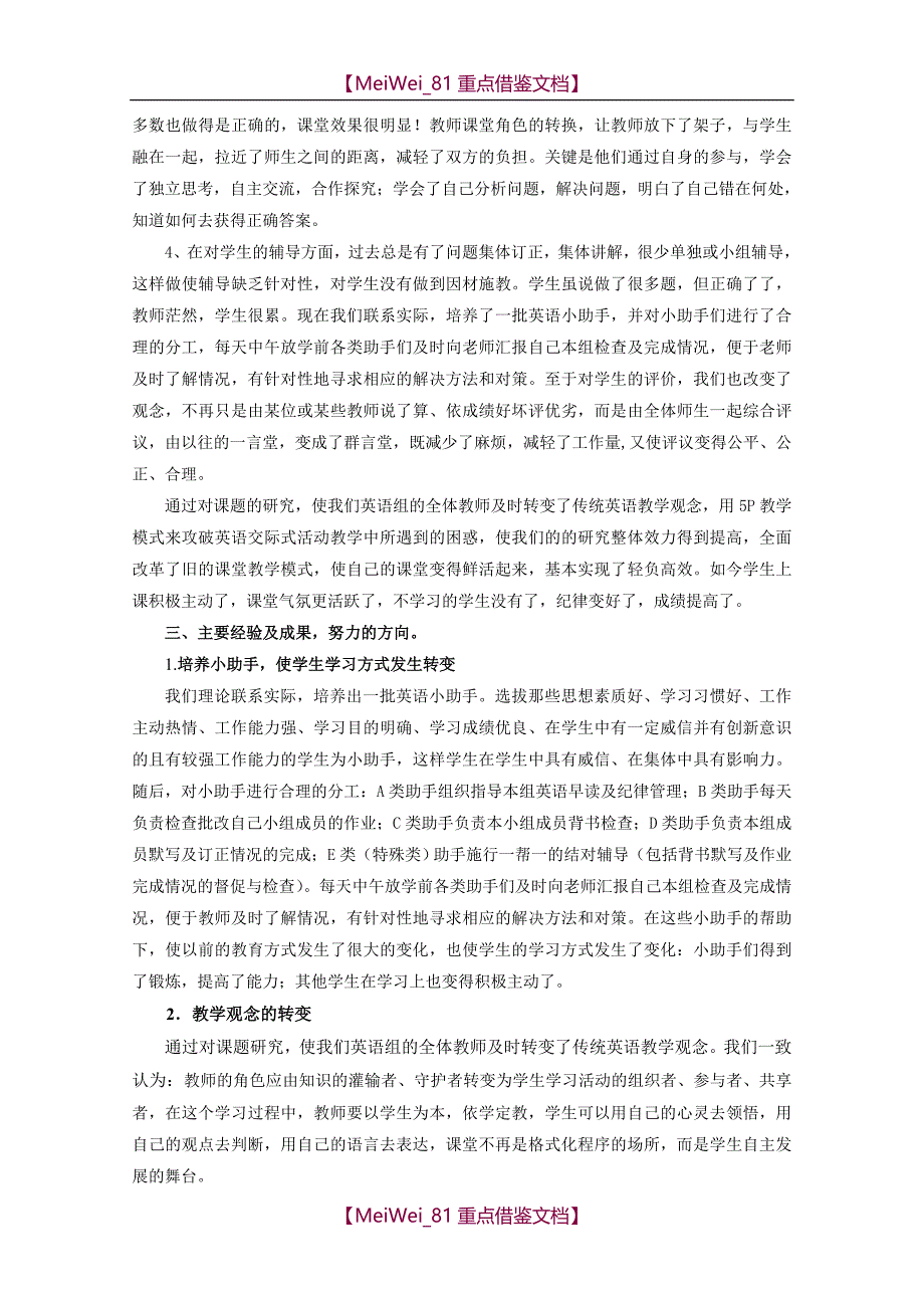 【8A版】转换教师课堂角色_第4页