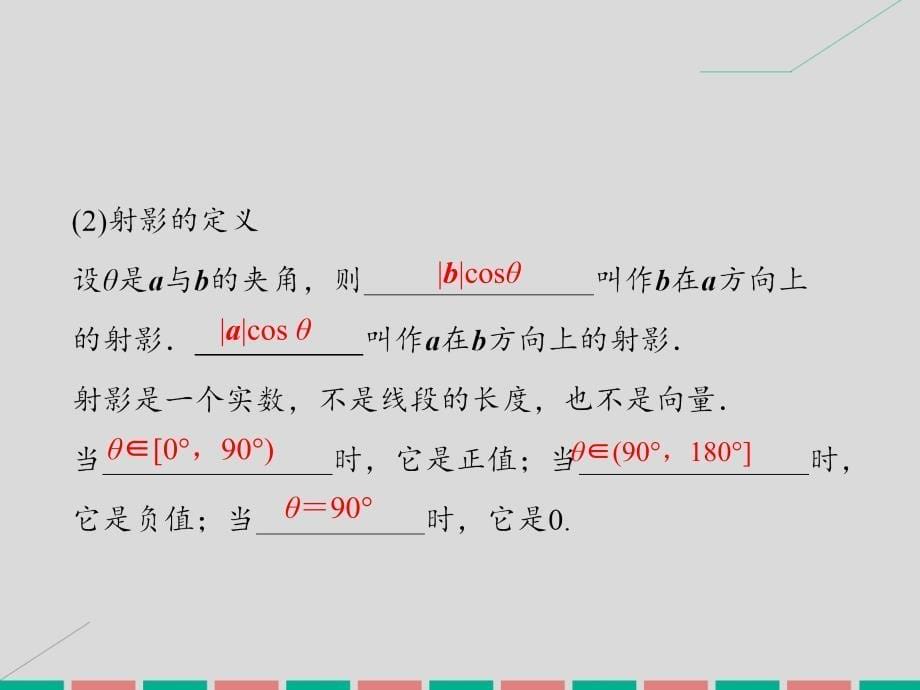 高考数学大一轮复习_第四章 平面向量、数系的扩充与复数的引入 第3课时 平面向量的数量积及平面向量的应用课件 理 北师大版_第5页