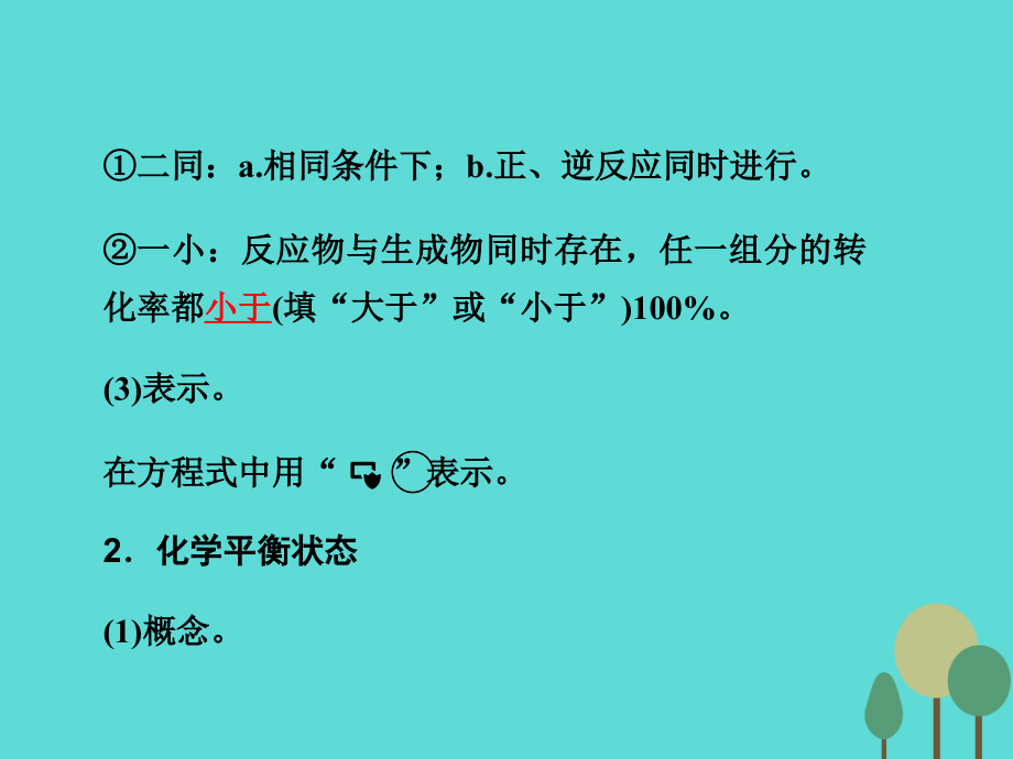 高考化学一轮复习_第7章 化学反应速率 化学平衡 第2讲 化学平衡状态及平衡移动课件_第4页