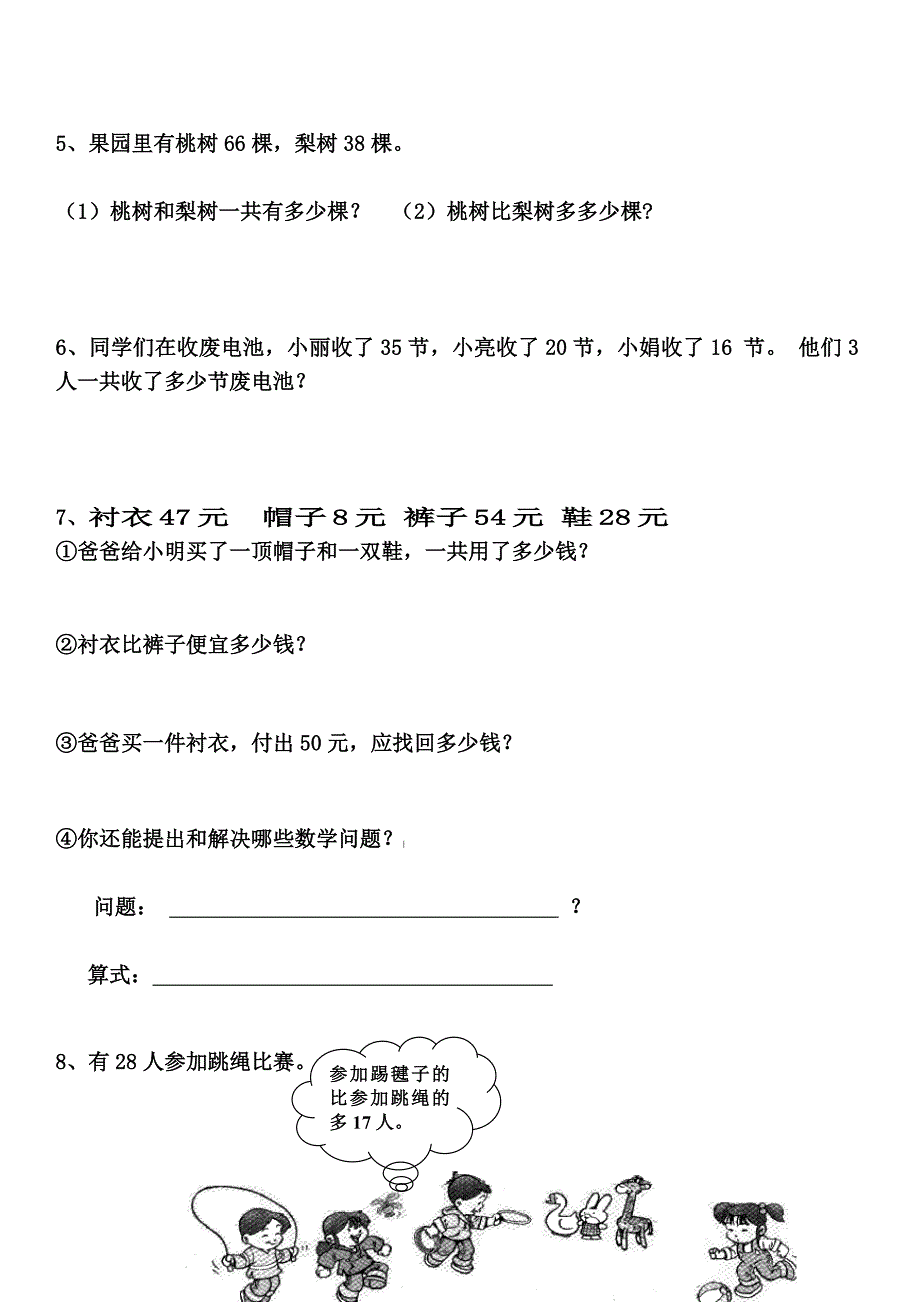 人教版一年级数学下册解决问题专项练习_第2页