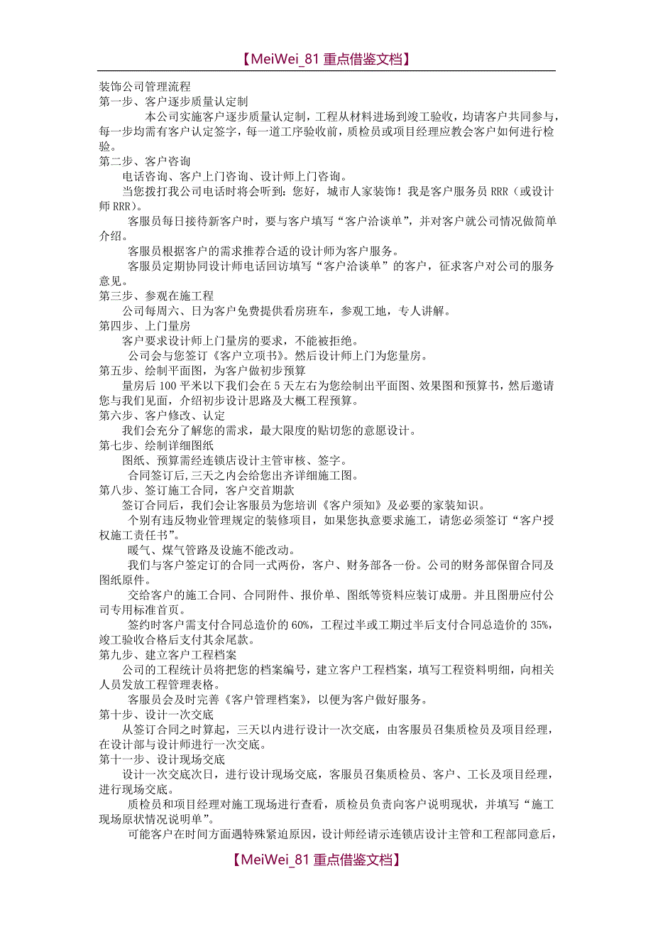 【9A文】装修公司管理流程_第1页