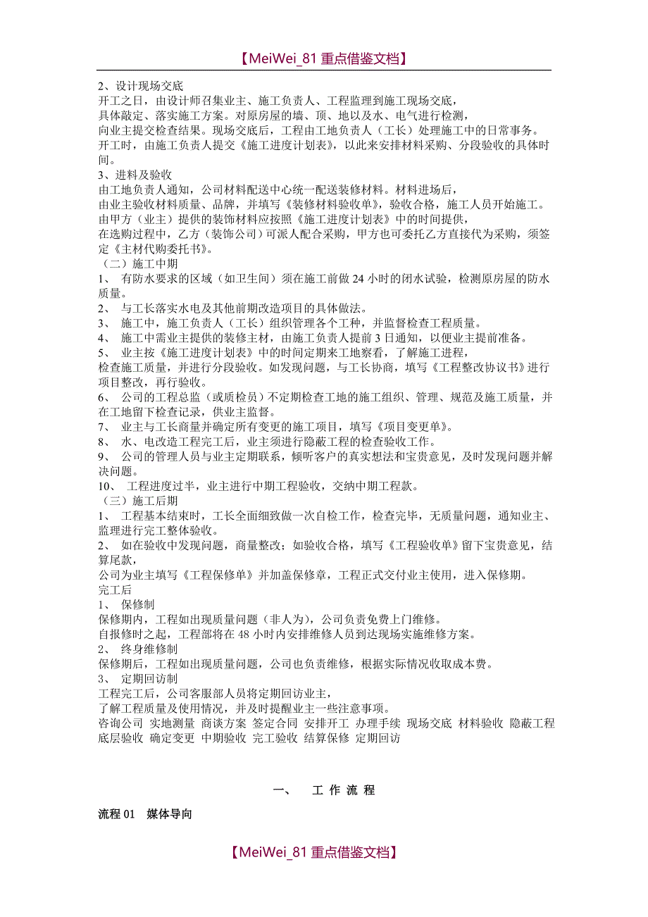 【9A文】装修公司管理流程_第4页