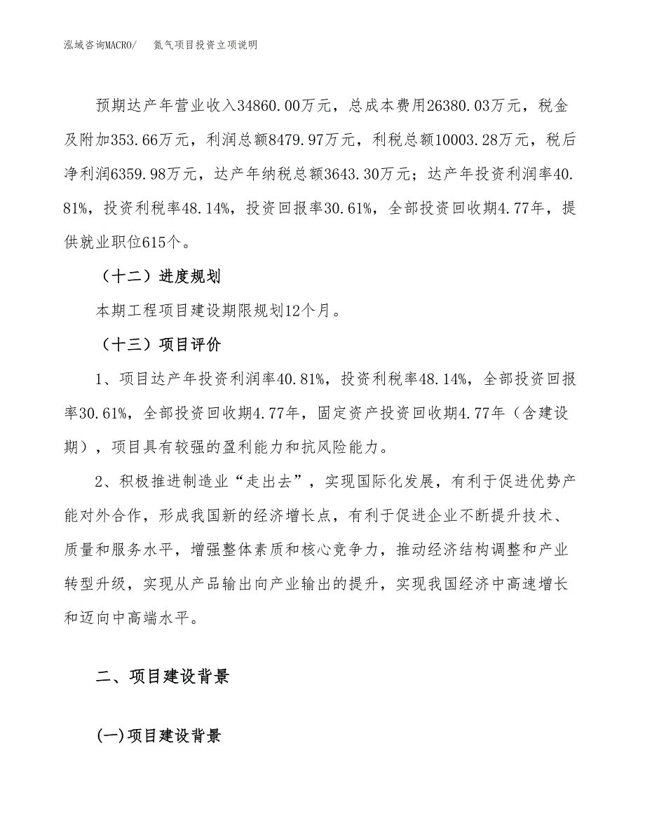 氮气项目投资立项说明.docx_第4页