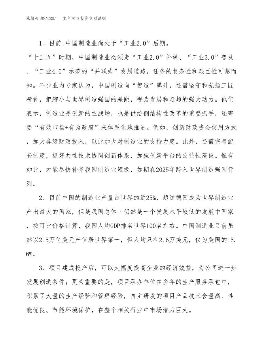 氮气项目投资立项说明.docx_第5页