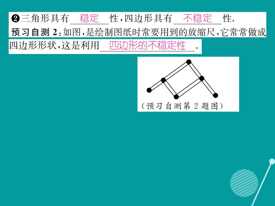 （遵义专版）八年级数学上册_11.1.3 三角形的稳定性课件 （新版）新人教版_第3页