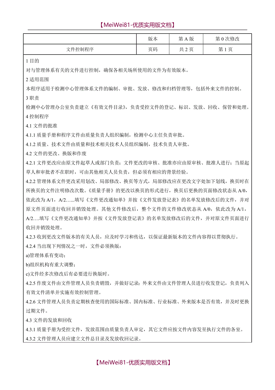 【8A版】2019版17025程序文件_第4页