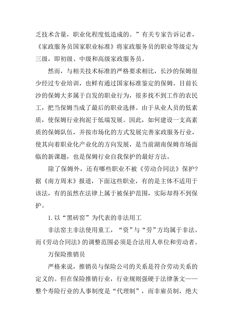 最新劳动法社会调查报告_第3页