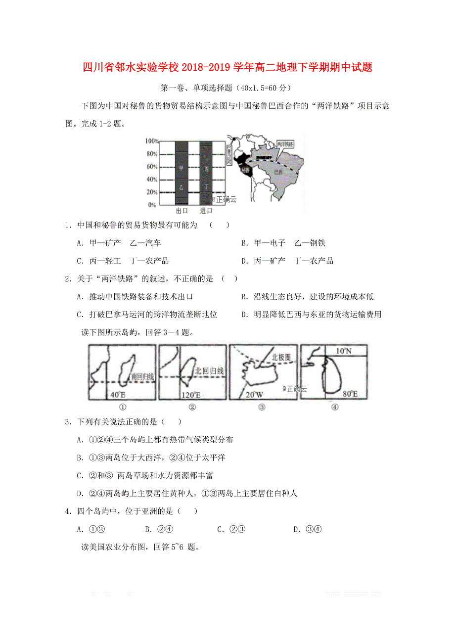 四川省邻水实验学校2018_2019学年高二地理下学期期中试_第1页