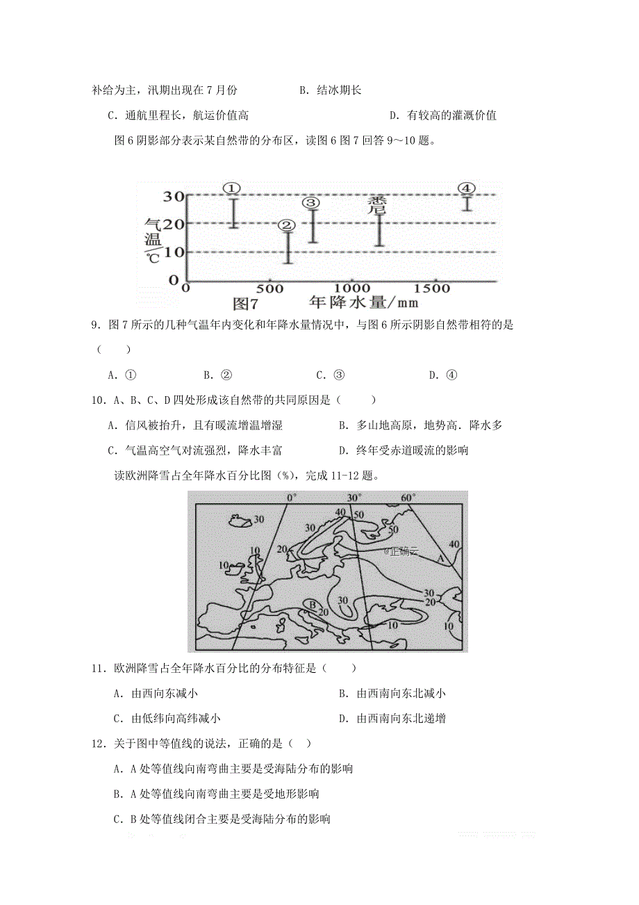 四川省邻水实验学校2018_2019学年高二地理下学期期中试_第3页