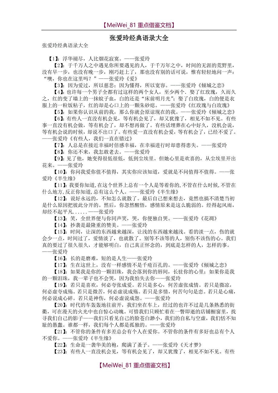 【9A文】张爱玲经典语录大全_第1页