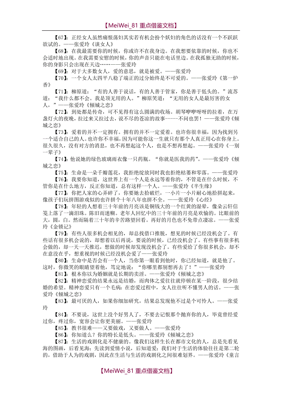 【9A文】张爱玲经典语录大全_第4页