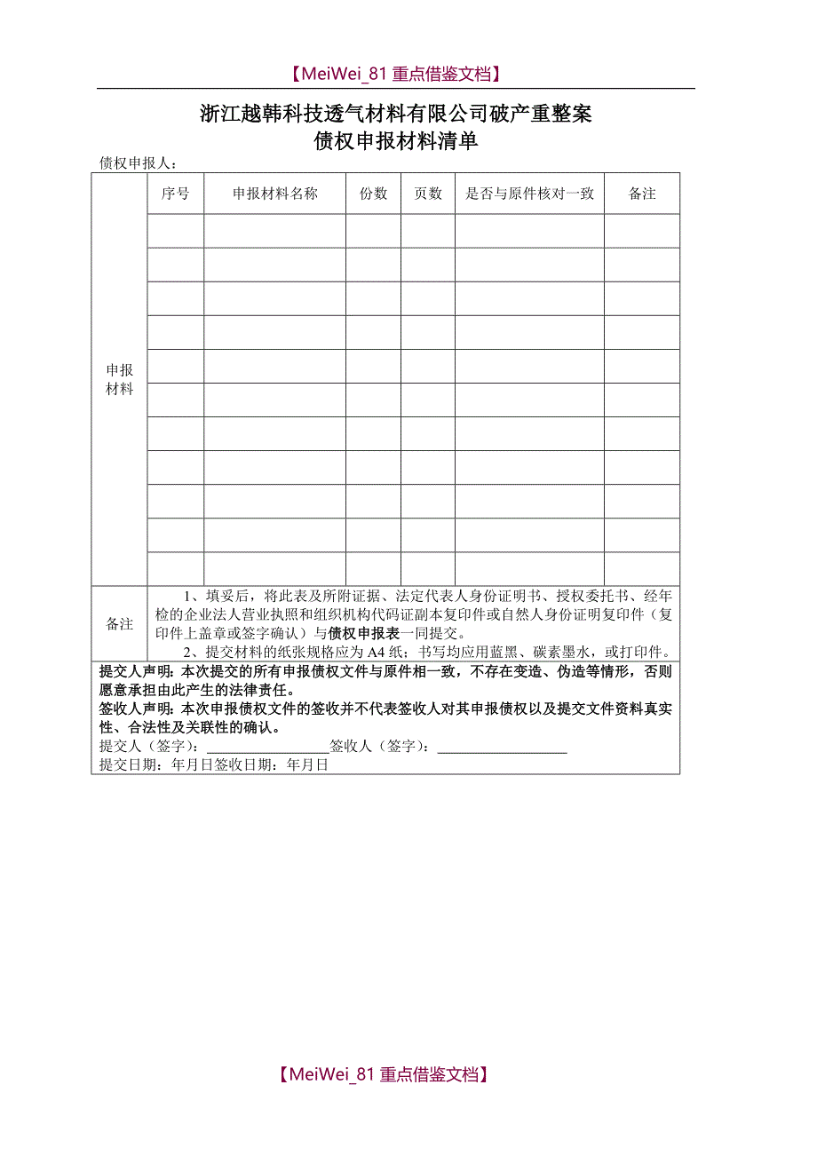 【9A文】债权申报表_第2页
