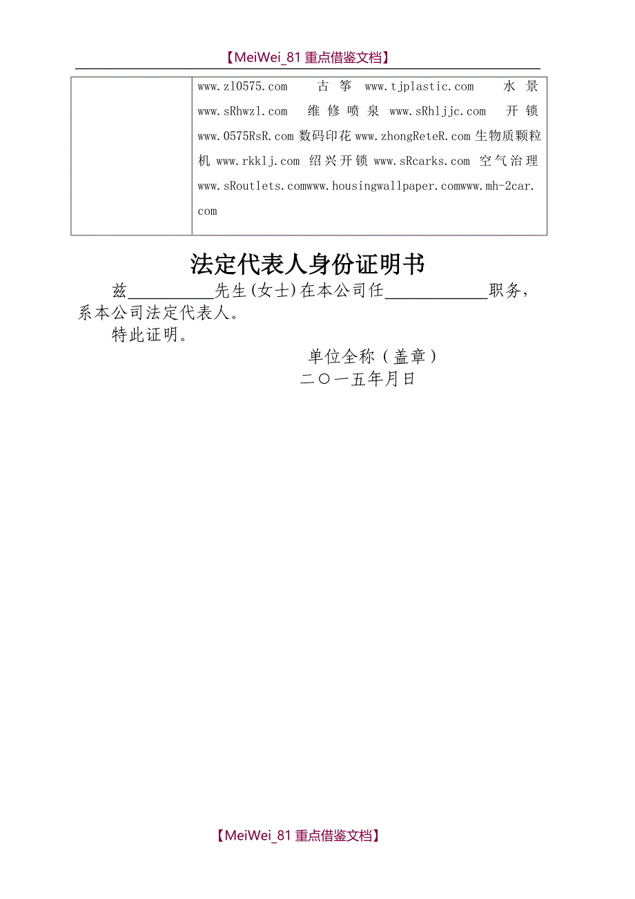 【9A文】债权申报表_第4页