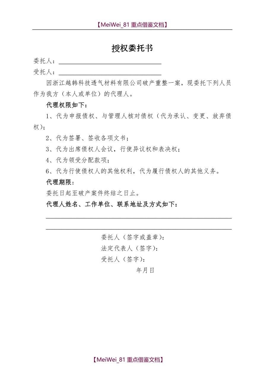 【9A文】债权申报表_第5页