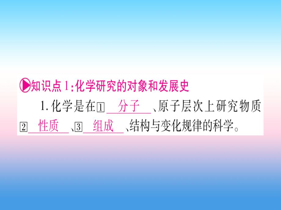 （云南专用）2019中考化学总复习_第1部分 教材系统复习 九上 第1单元 走进化学世界 第1课时 物质的变化和性质（精讲）课件_第3页