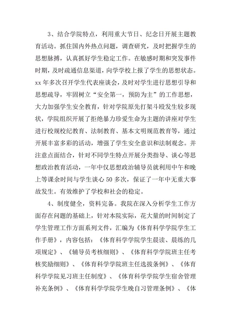 体育科学学院团委的年终工作考核自查报告范文_第2页