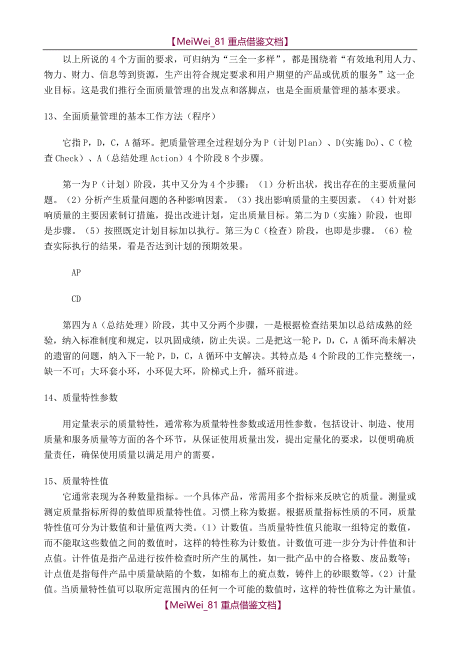 【9A文】质量管理的基本原理与理论_第4页