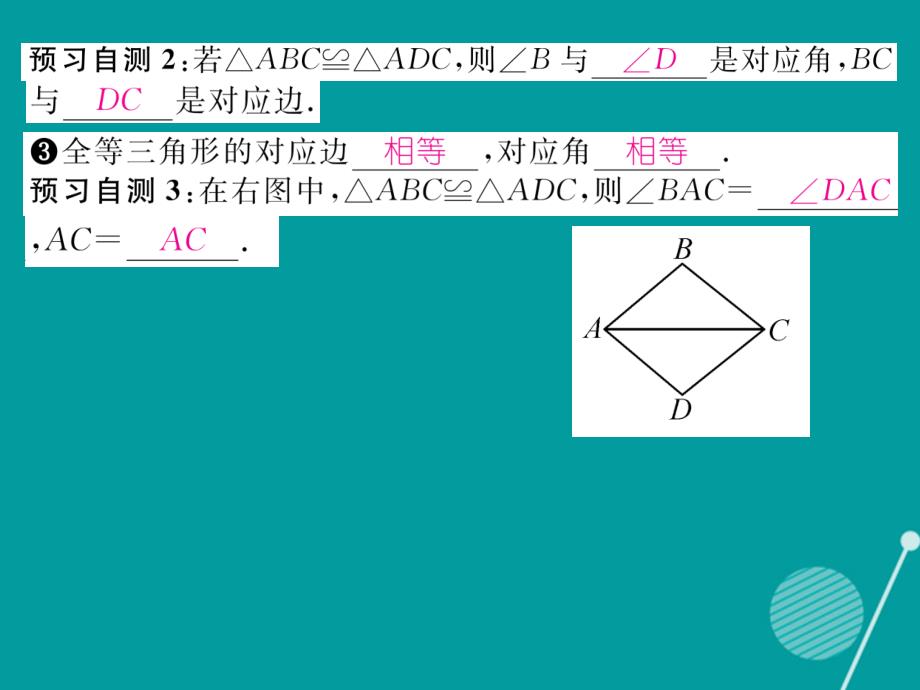 （遵义专版）八年级数学上册_12.1 全等三角形课件 （新版）新人教版_第3页