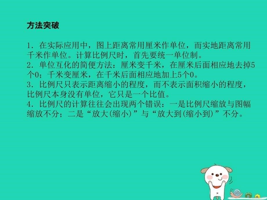 （滨州专版）2018年中考地理_第二部分 专题复习 高分保障 专题4 地理计算课件_第5页