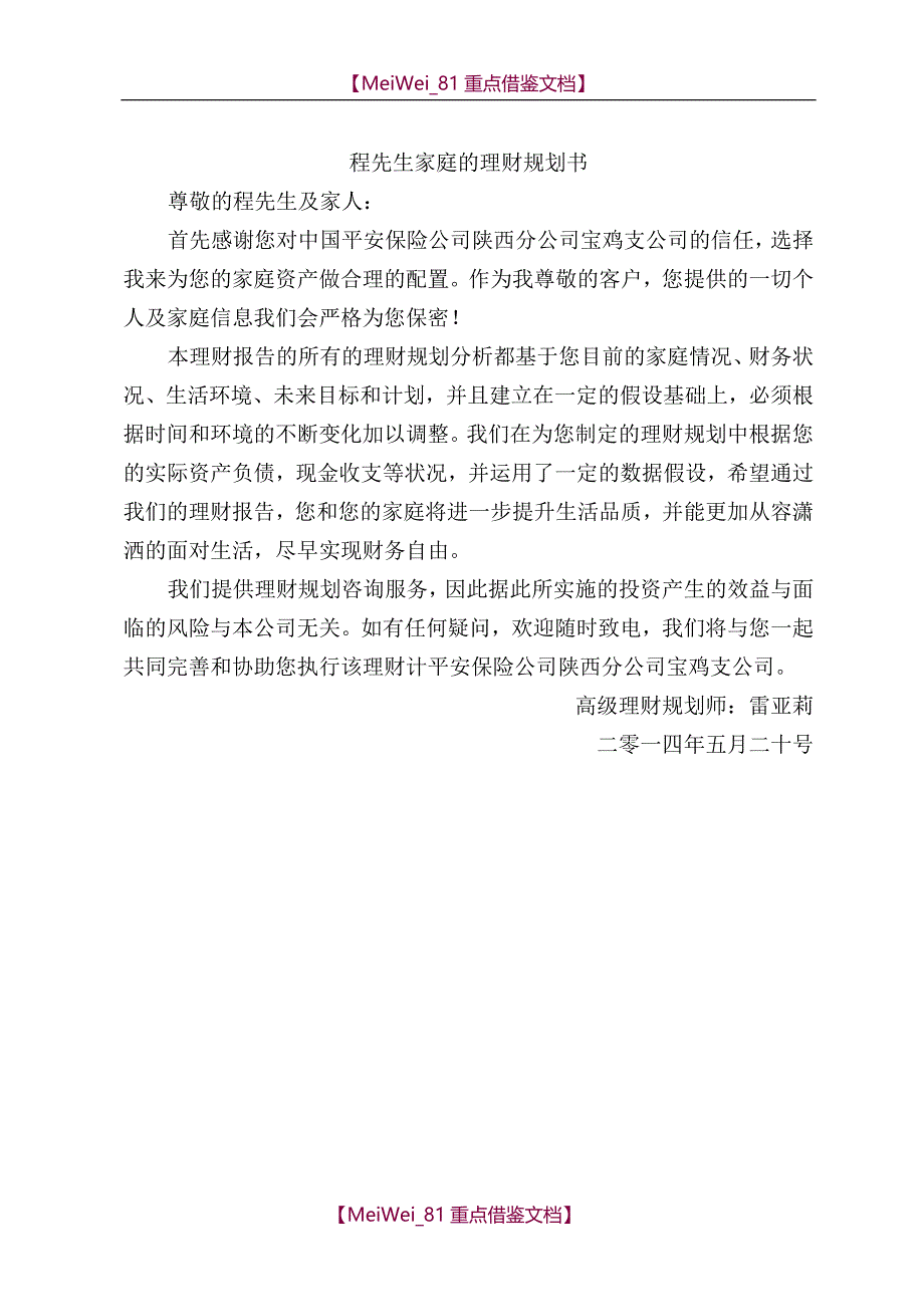 【9A文】理财规划书_第2页