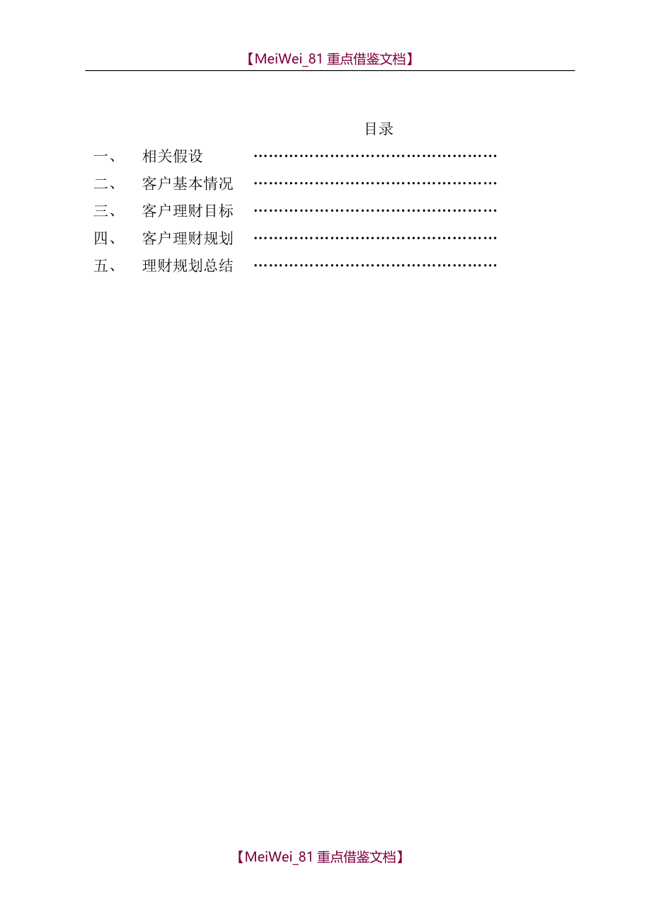 【9A文】理财规划书_第3页