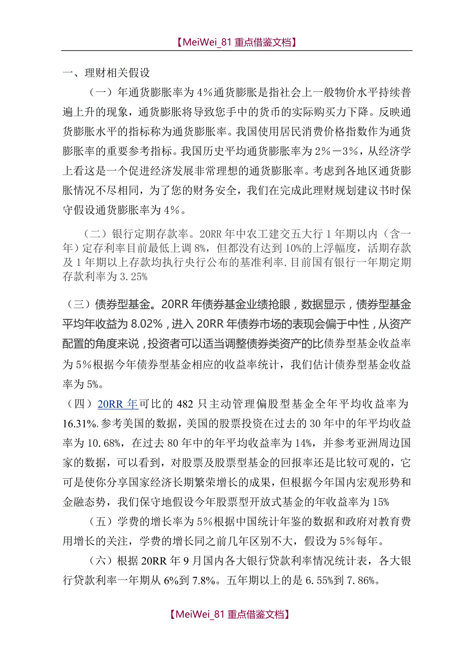 【9A文】理财规划书_第4页