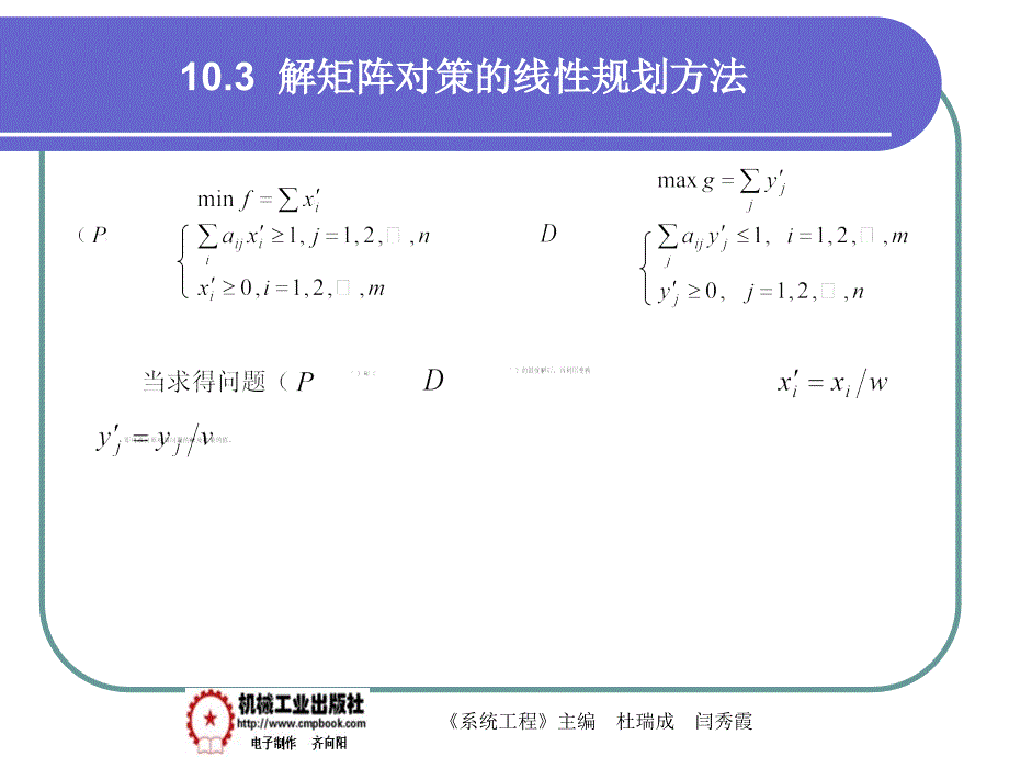 系统工程第2版 教学课件 ppt 作者 杜瑞成 等主编第10章 对策论10-3_第4页