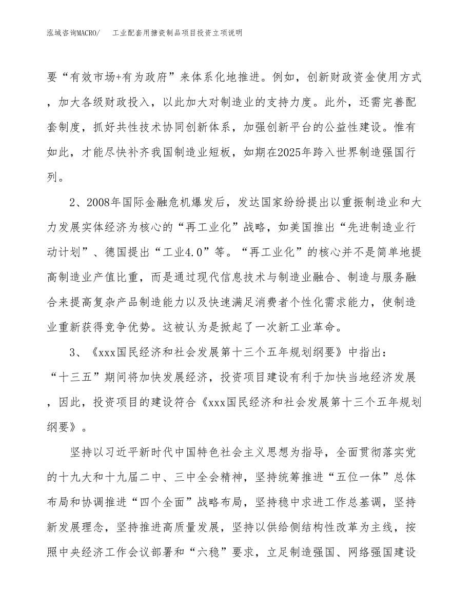 工业配套用搪瓷制品项目投资立项说明.docx_第5页