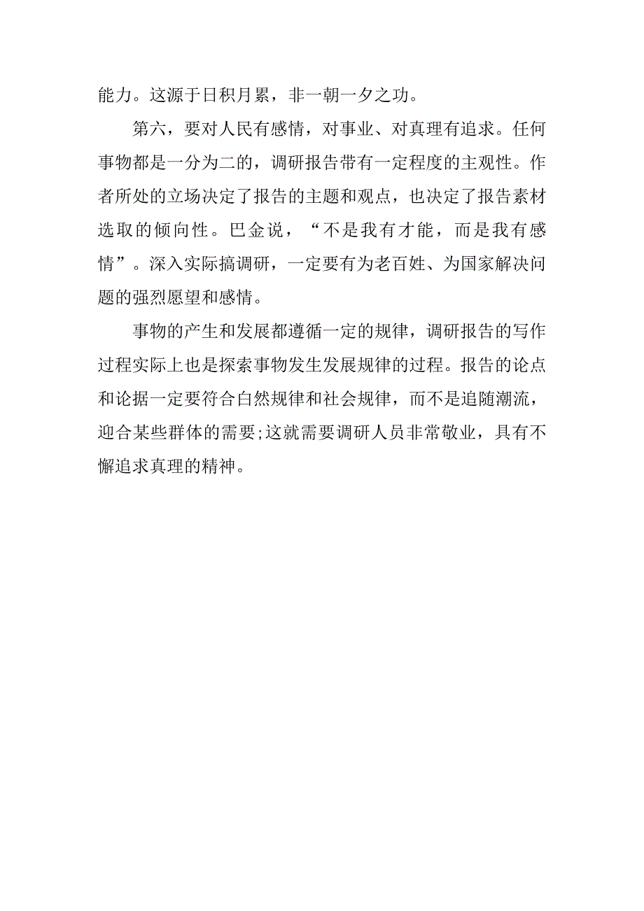 调查报告的写法及格式_第4页