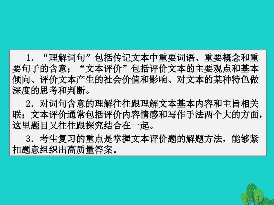 （全国版）高考语文一轮复习_实用类文本阅读 理解词句 把握观点课件 新人教版_第5页