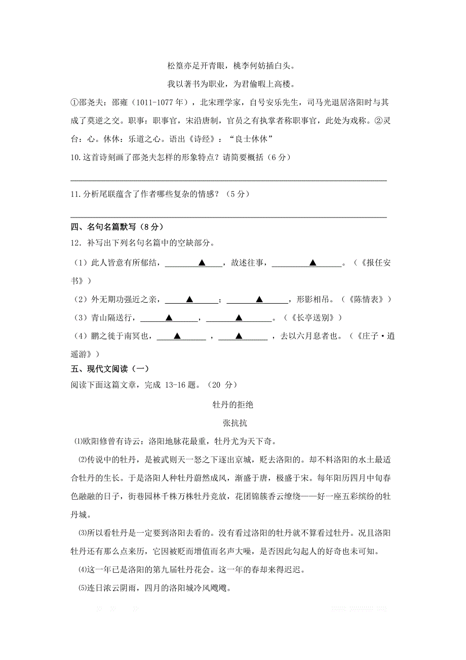 江苏省大丰市新丰中学2018_2019学年高二语文上学期期中试题_第4页