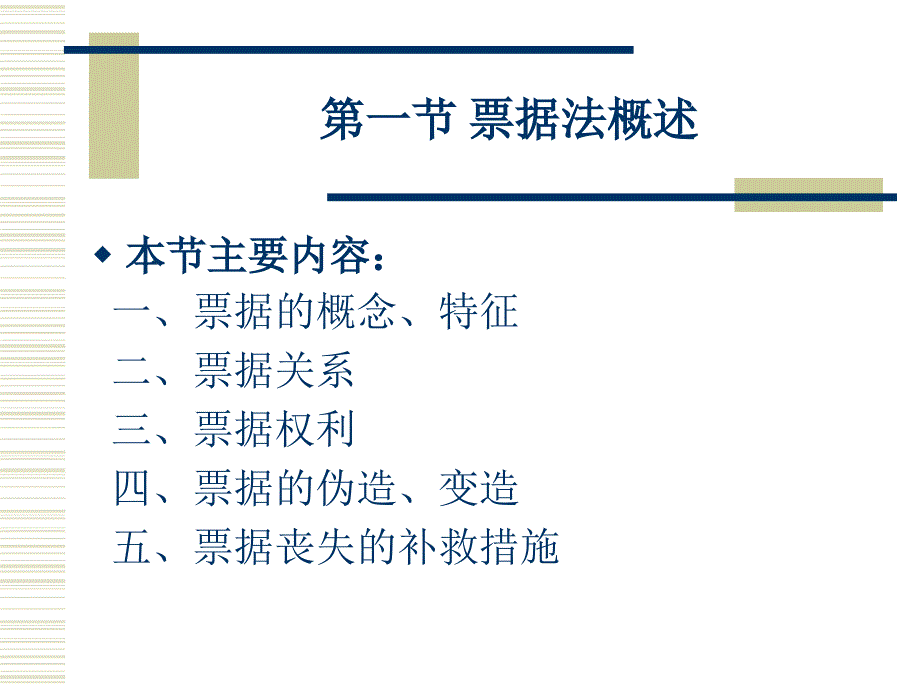 经济法 教学课件 ppt 作者 姜吾梅第10章 票据法_第2页