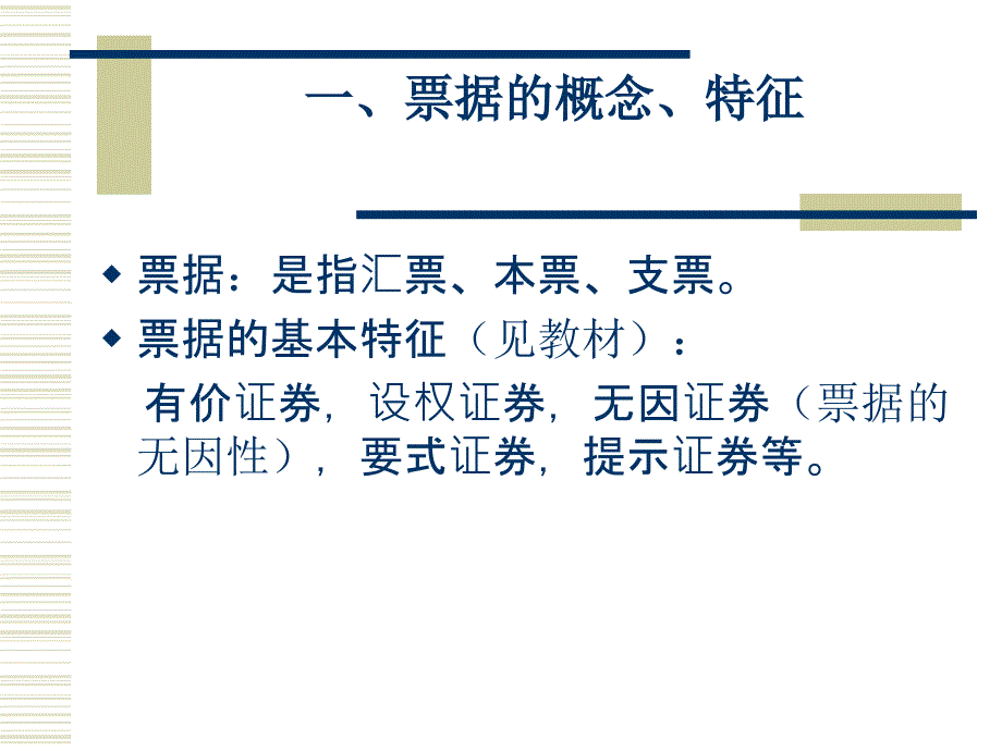 经济法 教学课件 ppt 作者 姜吾梅第10章 票据法_第3页