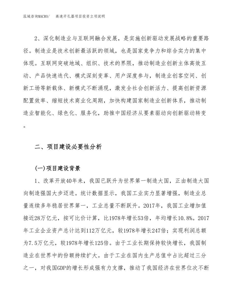 高速开孔器项目投资立项说明.docx_第5页