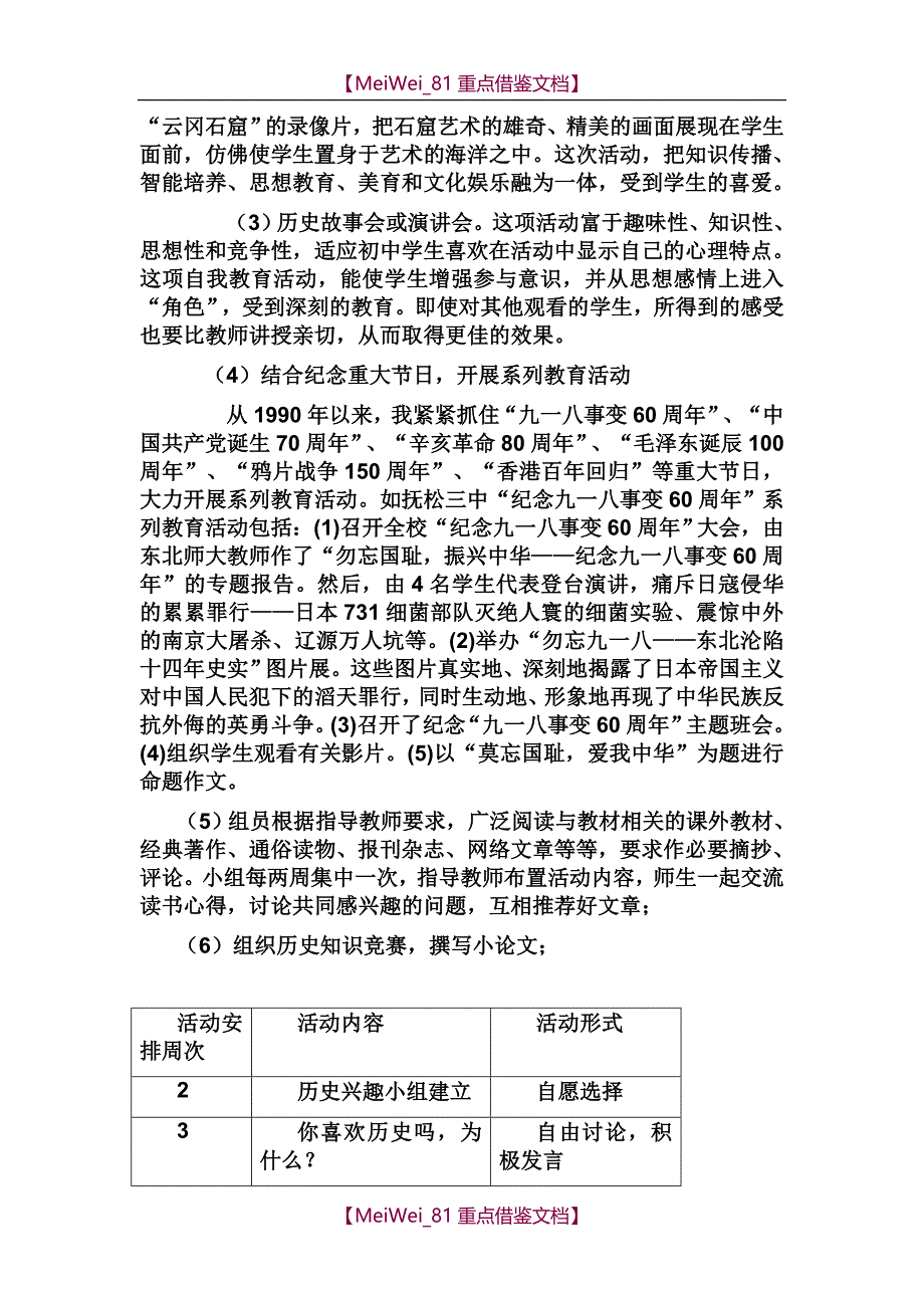 【9A文】历史社团活动计划_第2页