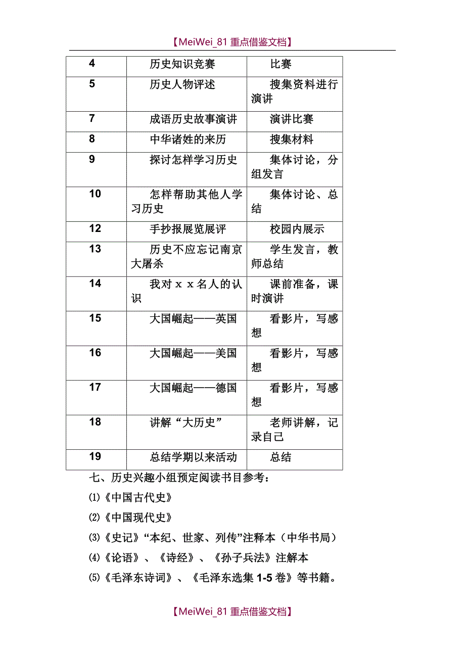 【9A文】历史社团活动计划_第3页