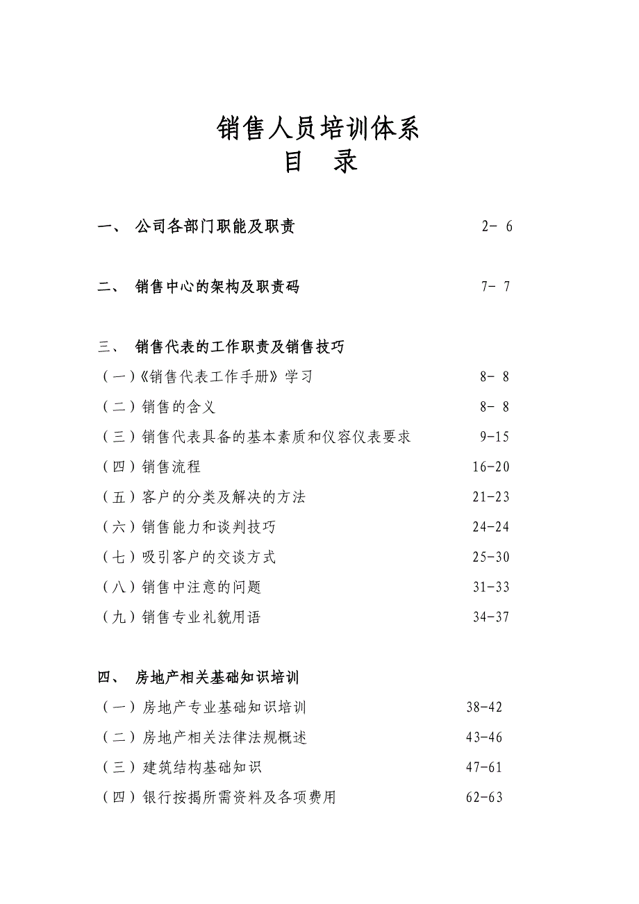 浅谈销售人员培训体系(68页)_第1页