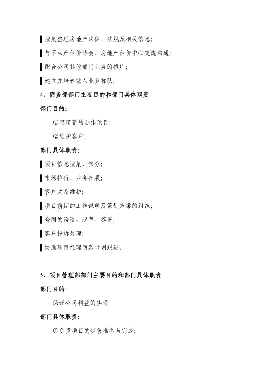 浅谈销售人员培训体系(68页)_第4页