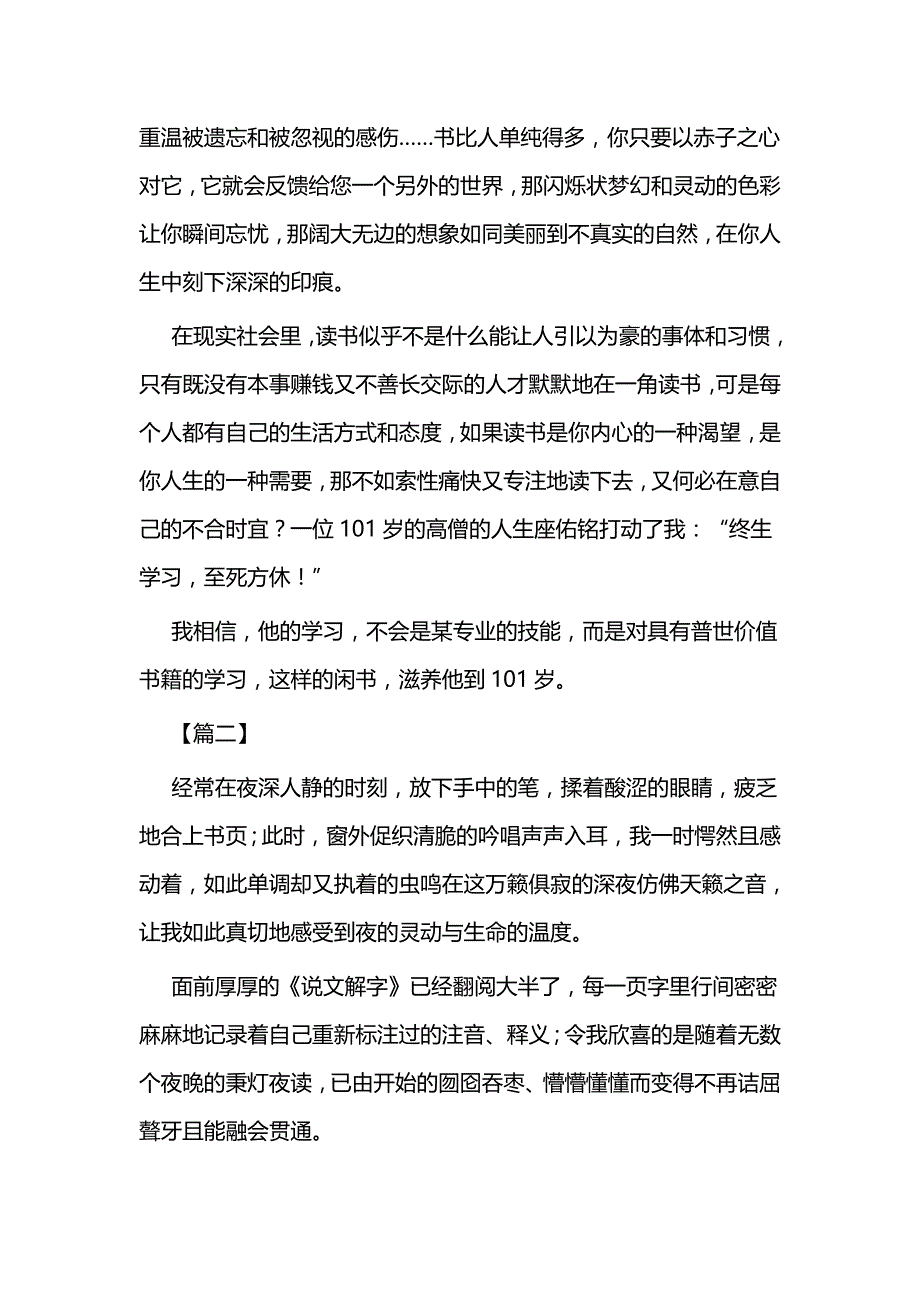 书香三八征文精彩二篇_第2页