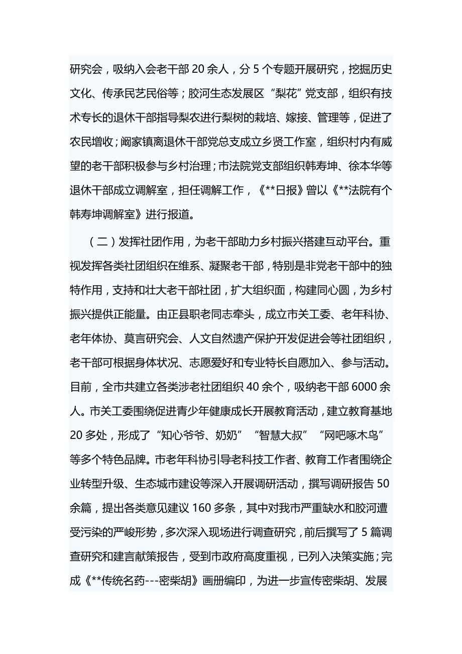 关于老干部新乡贤助力乡村振兴的调研报告与审计人乡村振兴征文_第3页