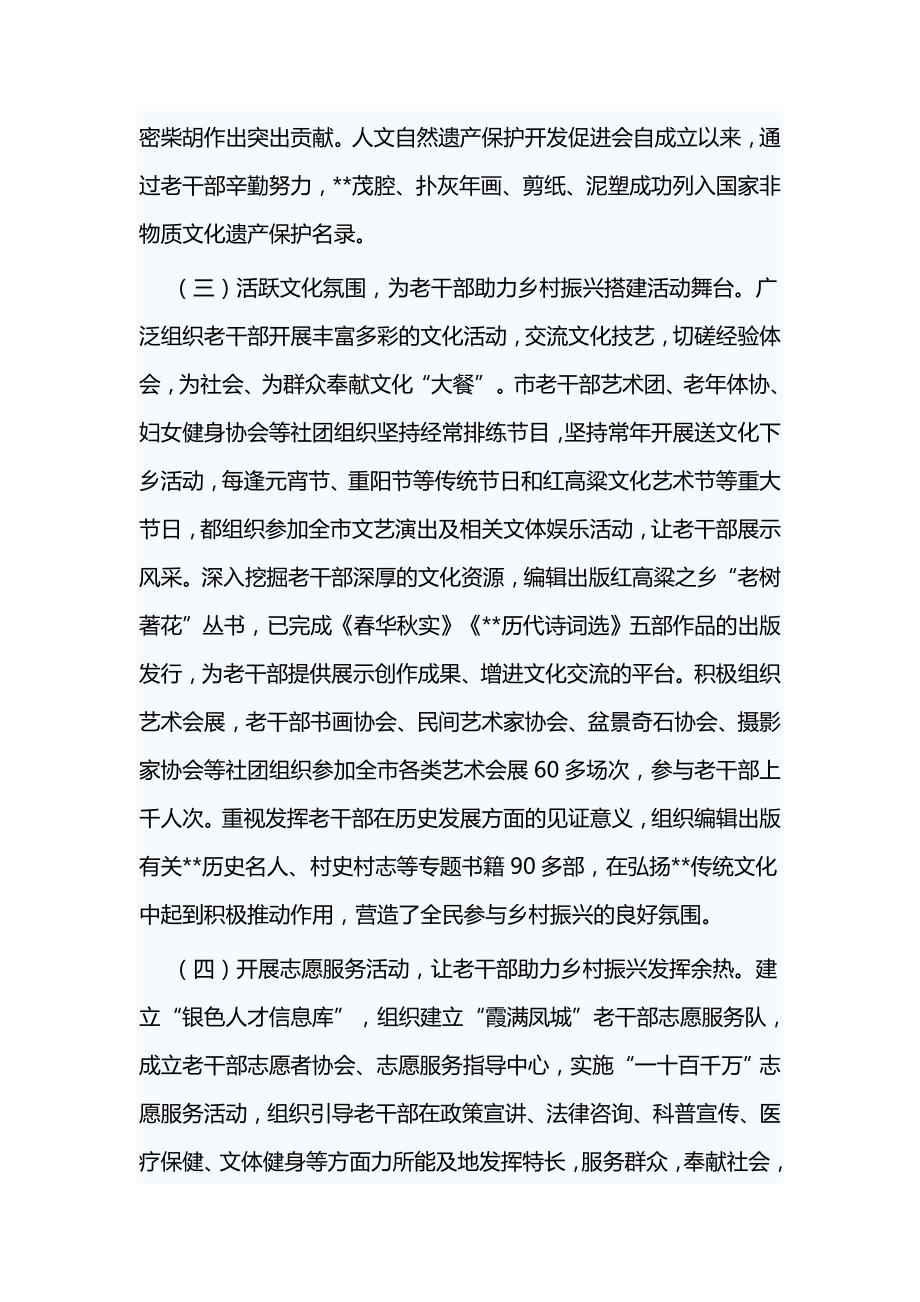 关于老干部新乡贤助力乡村振兴的调研报告与审计人乡村振兴征文_第4页