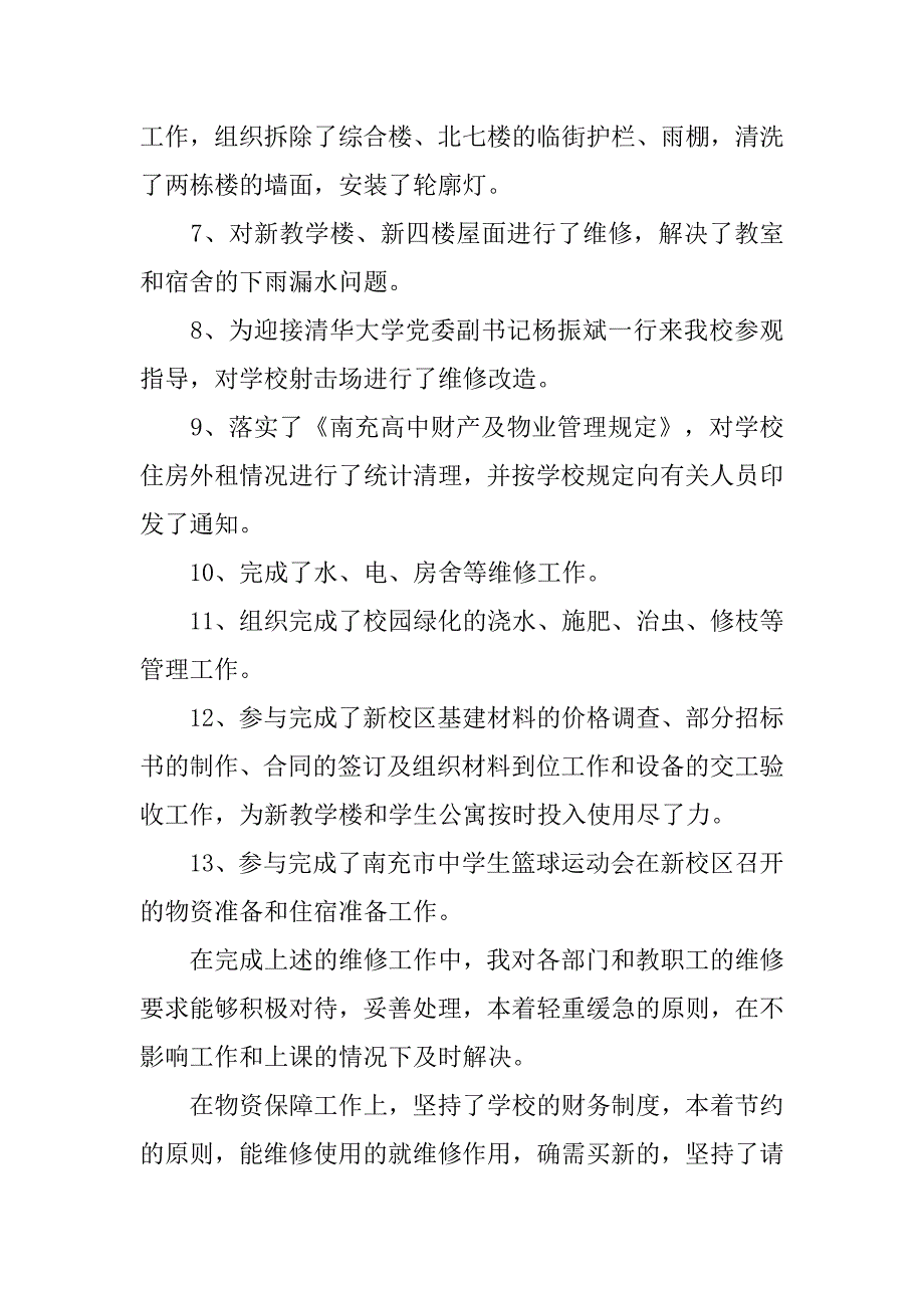 工作述职报告总务处_第2页