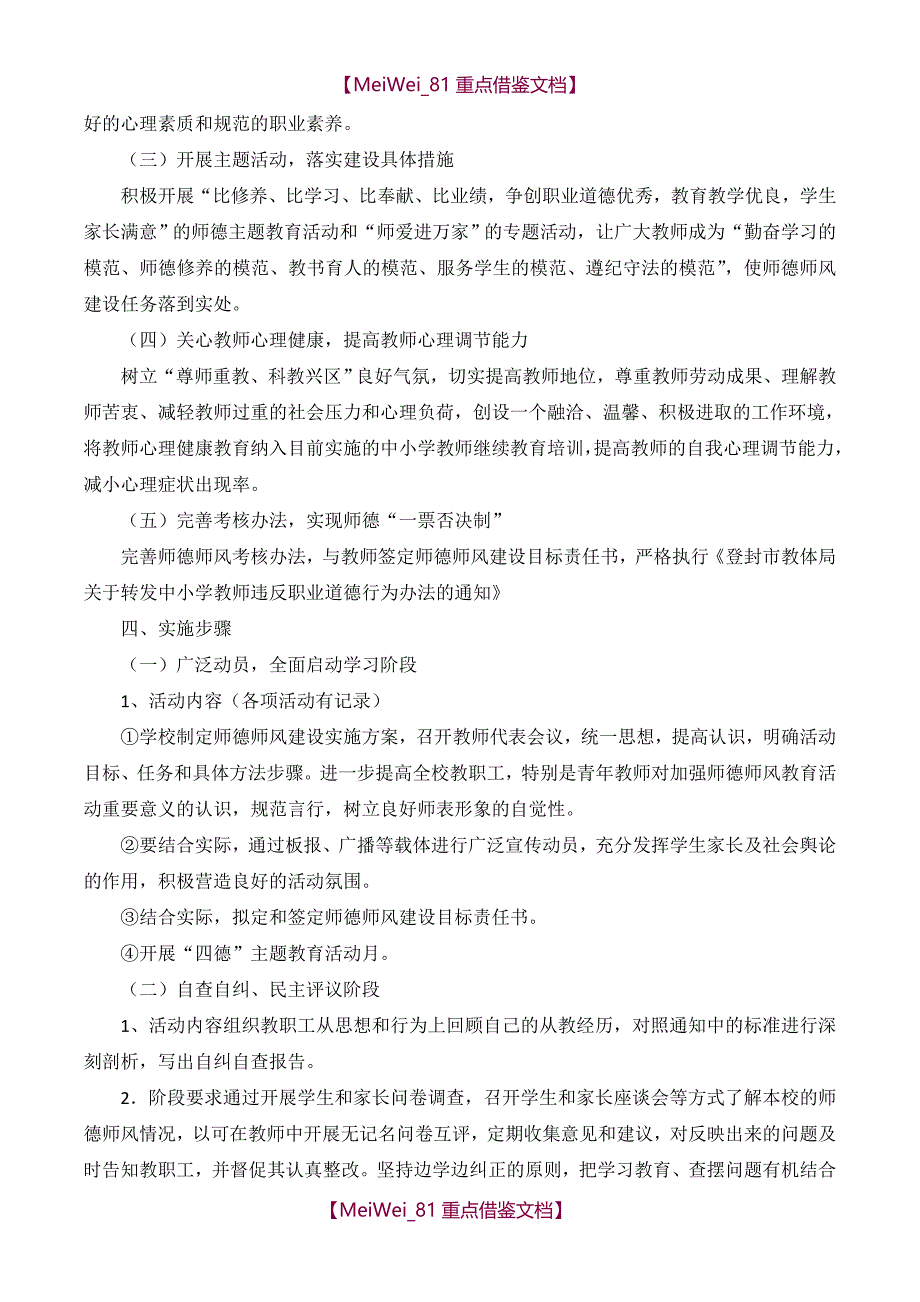 【9A文】师德建设最全文件_第2页