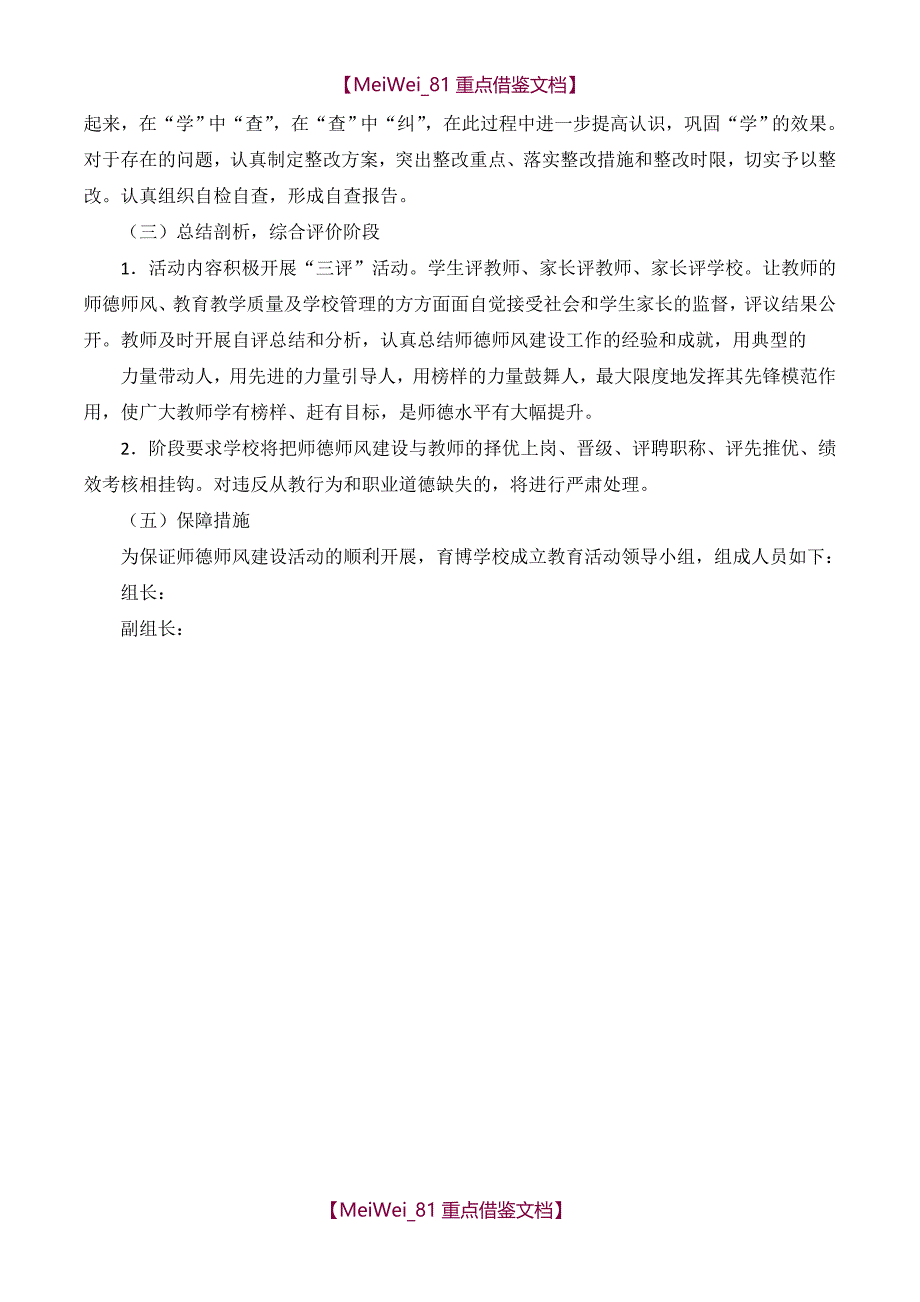 【9A文】师德建设最全文件_第3页