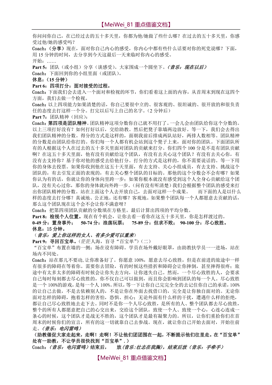 【9A文】教练技术3阶段-中周末程序_第2页