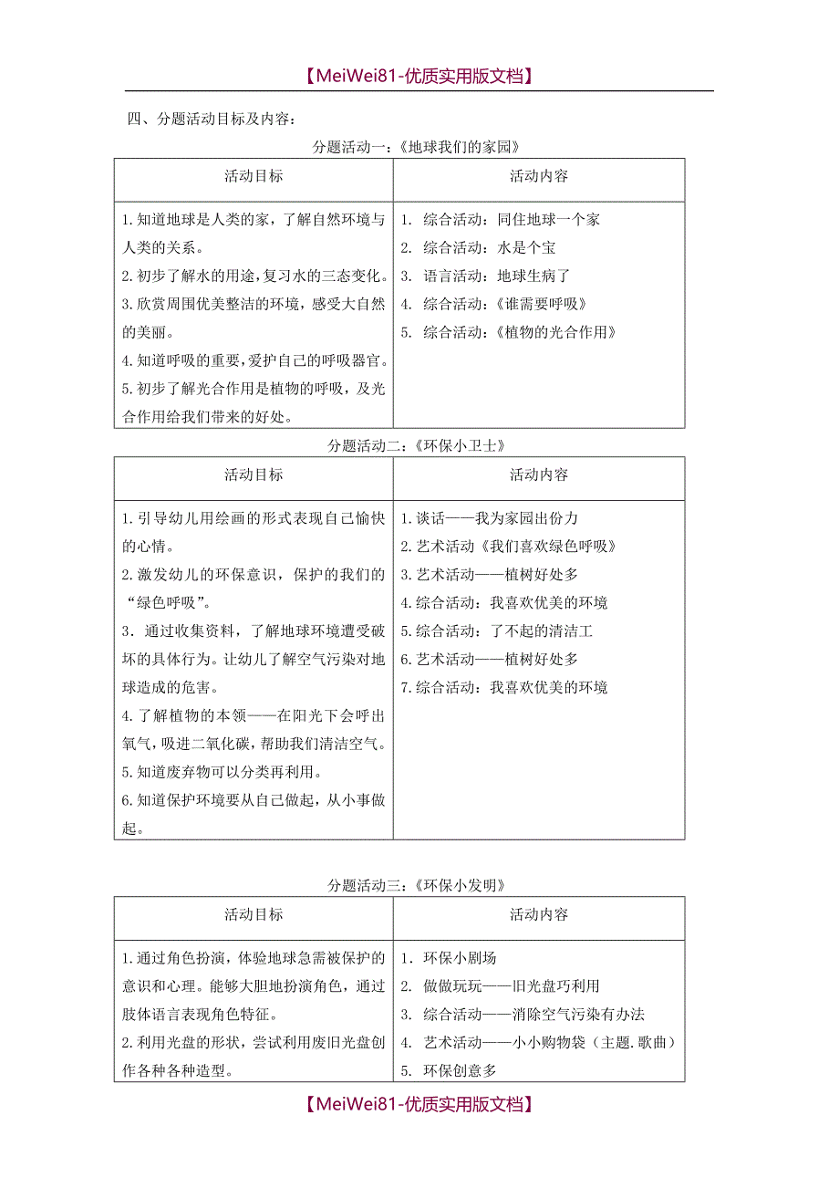 【8A版】大班主题活动计划—我是环保小卫士_第4页