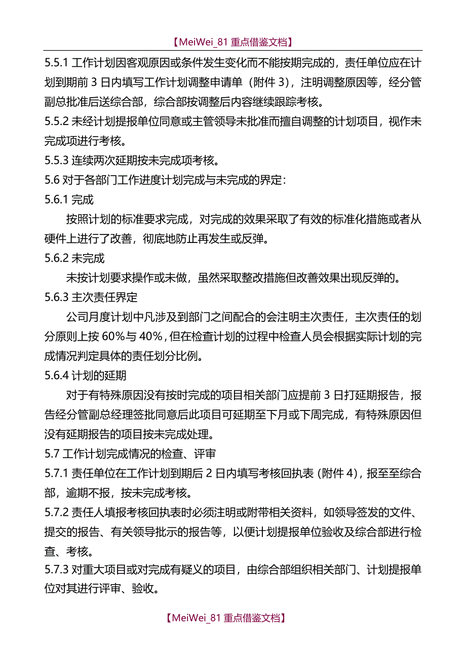 【7A文】工作计划管理办法_第3页