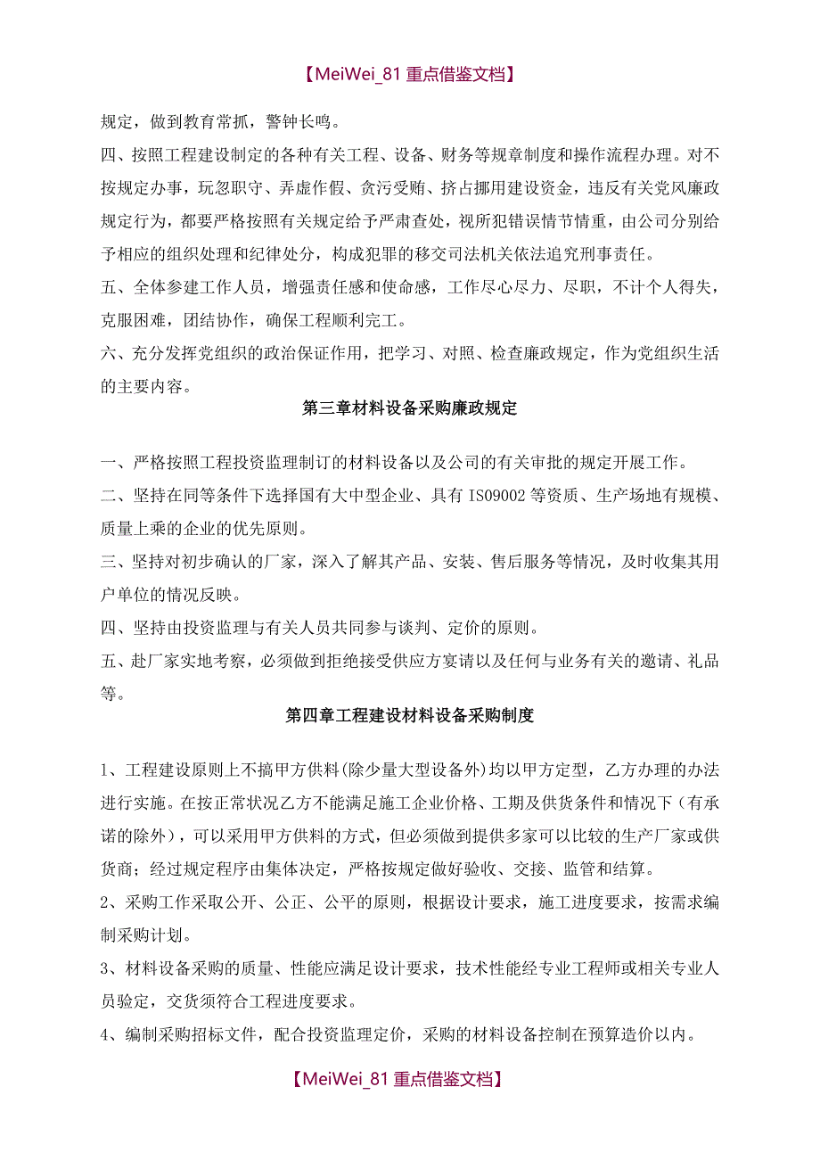 【7A文】工程建设廉政_第2页