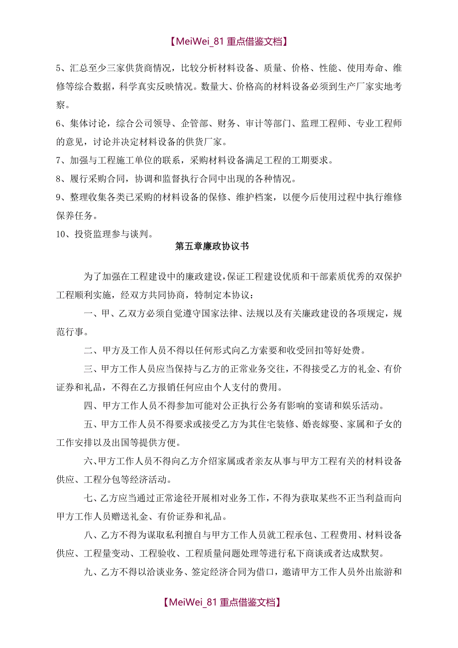 【7A文】工程建设廉政_第3页