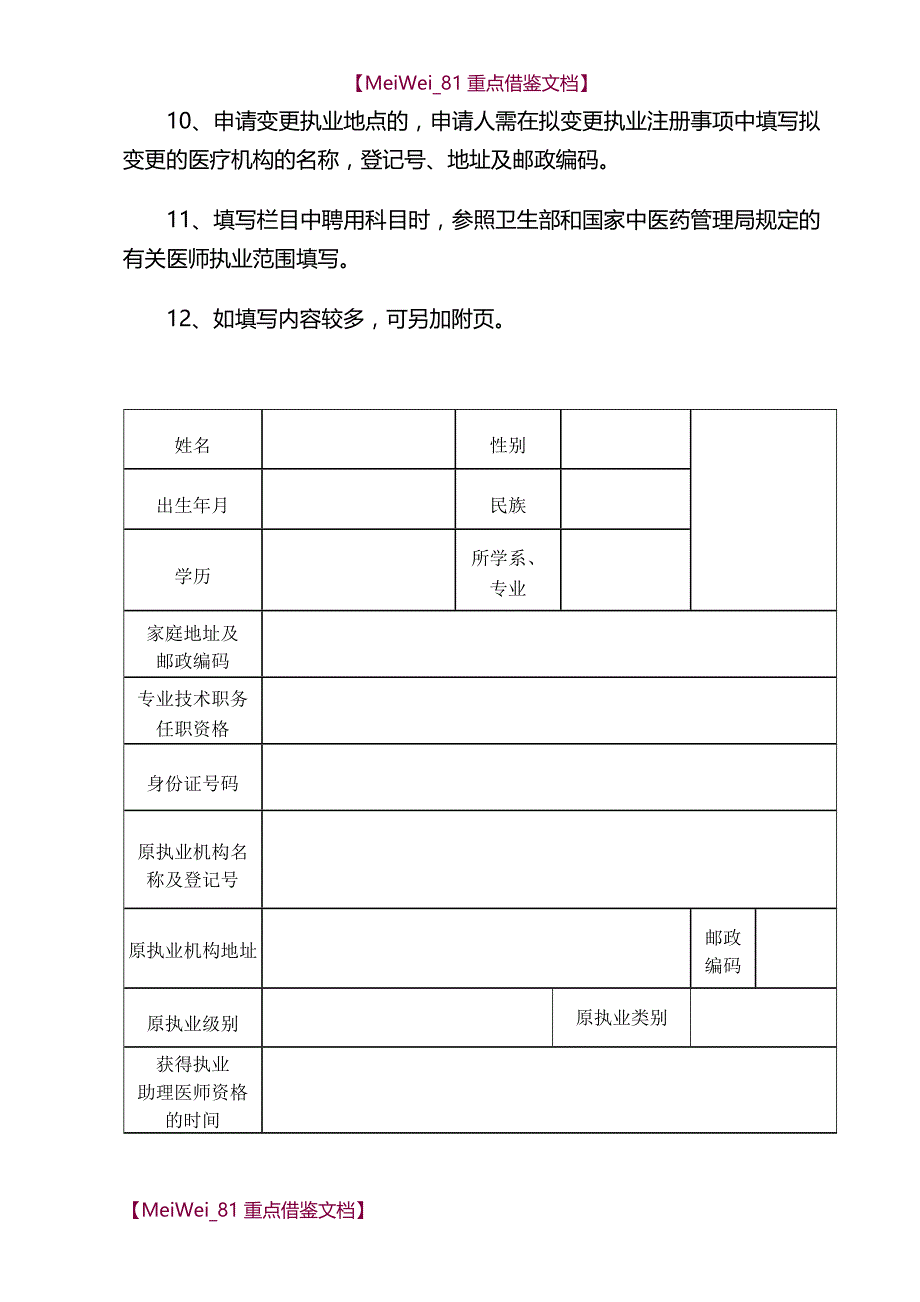 【9A文】执业医师变更注册申请表_第2页